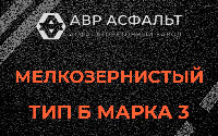 Мелкозернистая смесь Б3 в Островцах