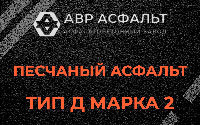 Песчаная смесь Д2 в Островцах