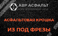 Асфальтовая крошка из под фрезы в Островцах