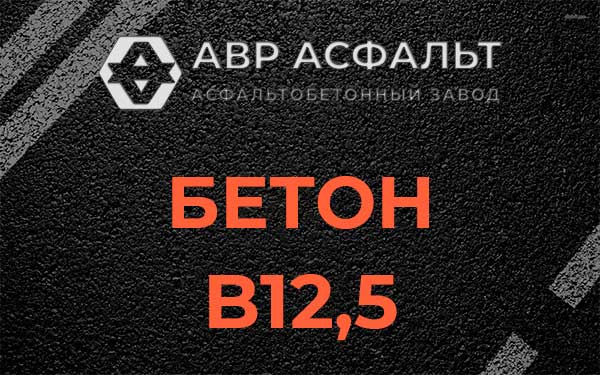 Бетон В12,5 в Островцах