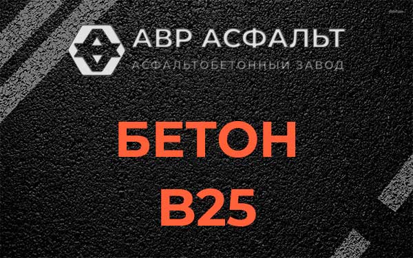 Бетон В25 в Островцах