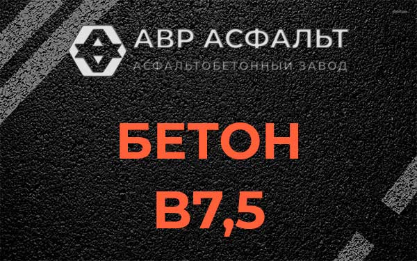 Бетон В7,5 в Островцах