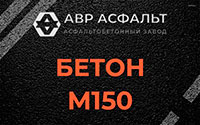 Бетон М150 в Островцах