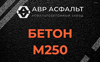 Бетон М250 в Островцах