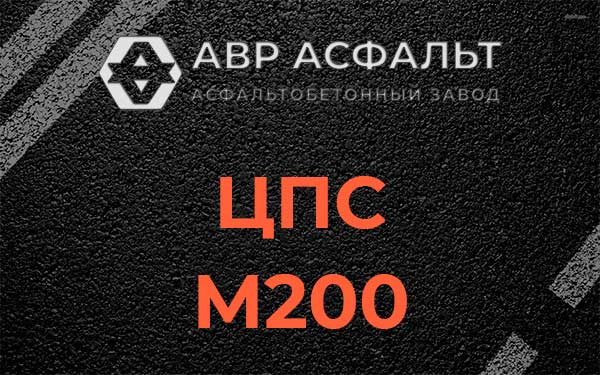 ЦПС М200 в Островцах