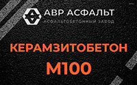 Керамзитобетон М100 в Островцах