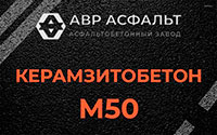 Керамзитобетон М50 в Островцах
