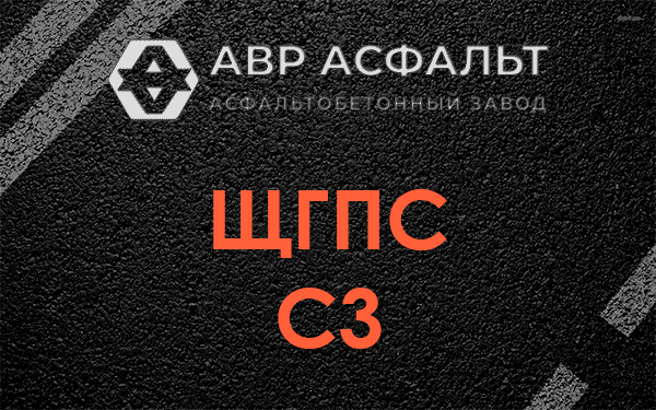 ЩГПС С3 в Островцах