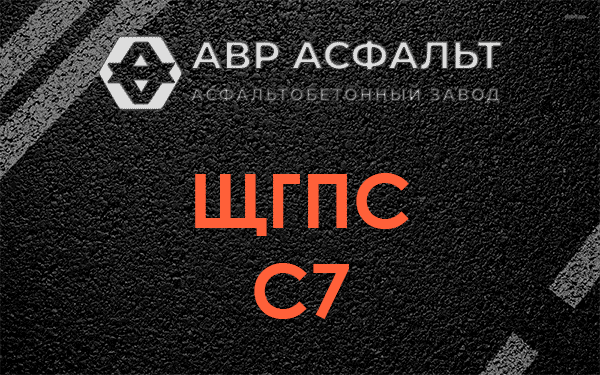 ЩГПС С7 в Островцах