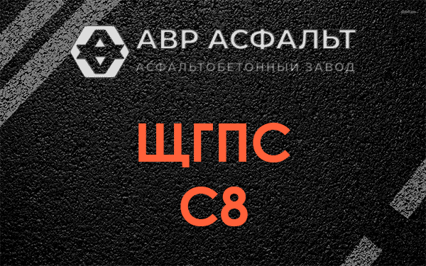 ЩГПС С8 в Островцах