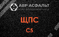 ЩПС С5 в Островцах