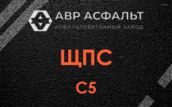 ЩПС С5 в Островцах