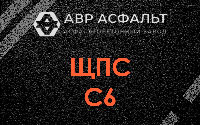 ЩПС С6 в Островцах