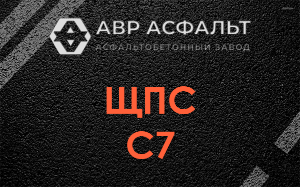 ЩПС С7 в Островцах