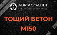 Тощий бетон 150 в Островцах