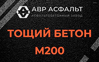 Тощий бетон 200 в Островцах